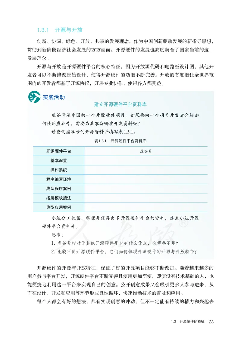 高中选修六信息技术_教资初高中_教资面试2025教资面试备考资料合集_教资面试资料合集_3、教资面试资料包大全_45大圣中小幼面试资料包_高中_信息技术_高中信息技术电子课本