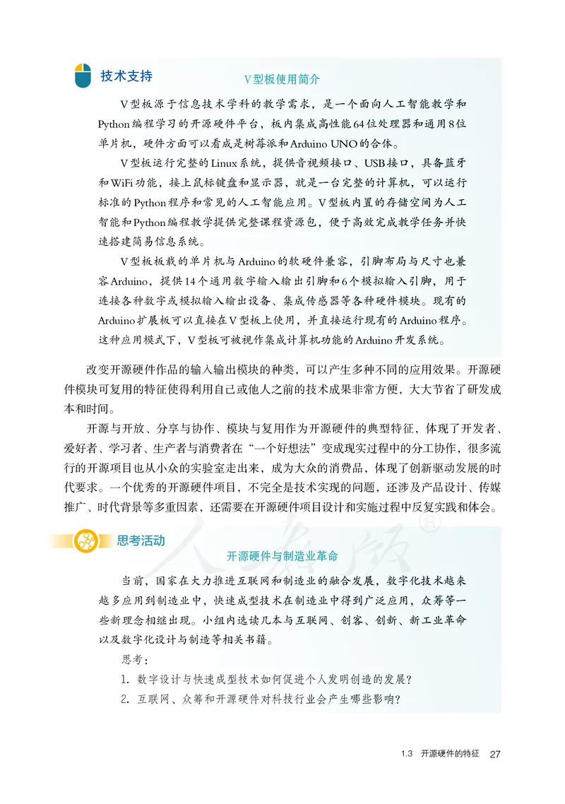 高中选修六信息技术_教资初高中_教资面试2025教资面试备考资料合集_教资面试资料合集_3、教资面试资料包大全_45大圣中小幼面试资料包_高中_信息技术_高中信息技术电子课本