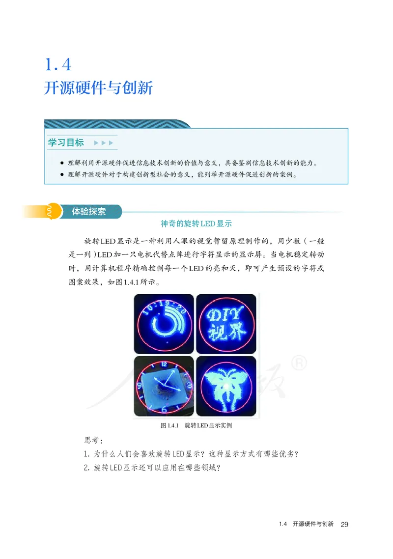 高中选修六信息技术_教资初高中_教资面试2025教资面试备考资料合集_教资面试资料合集_3、教资面试资料包大全_45大圣中小幼面试资料包_高中_信息技术_高中信息技术电子课本