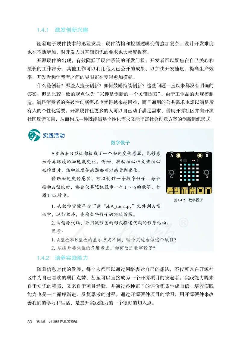 高中选修六信息技术_教资初高中_教资面试2025教资面试备考资料合集_教资面试资料合集_3、教资面试资料包大全_45大圣中小幼面试资料包_高中_信息技术_高中信息技术电子课本