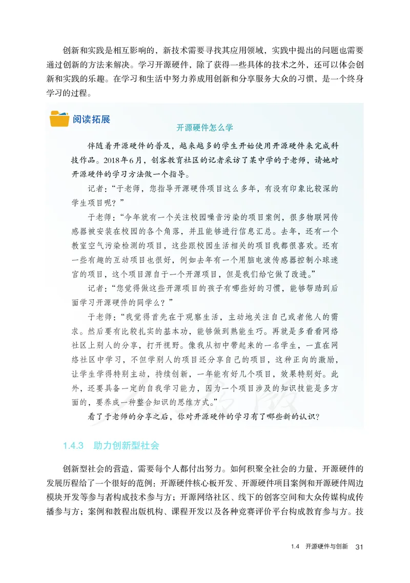 高中选修六信息技术_教资初高中_教资面试2025教资面试备考资料合集_教资面试资料合集_3、教资面试资料包大全_45大圣中小幼面试资料包_高中_信息技术_高中信息技术电子课本