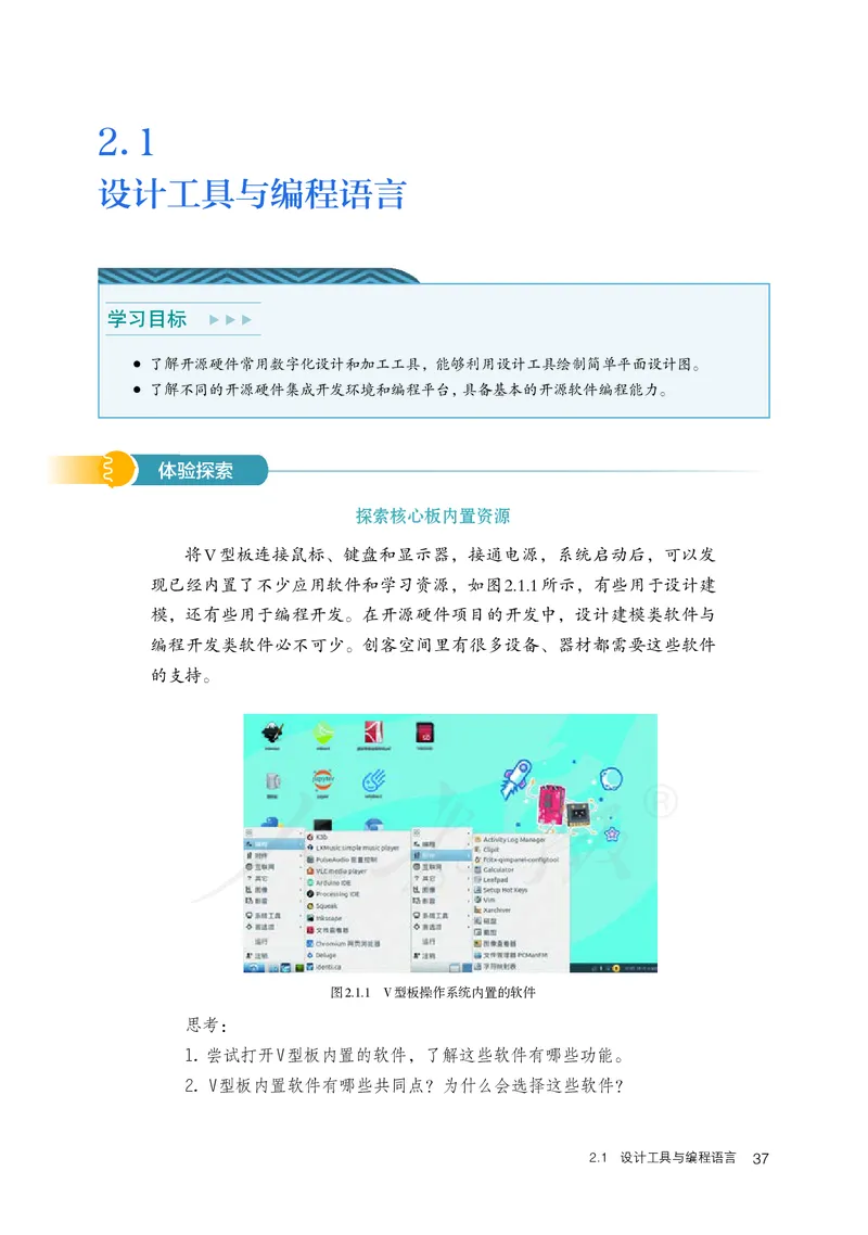 高中选修六信息技术_教资初高中_教资面试2025教资面试备考资料合集_教资面试资料合集_3、教资面试资料包大全_45大圣中小幼面试资料包_高中_信息技术_高中信息技术电子课本