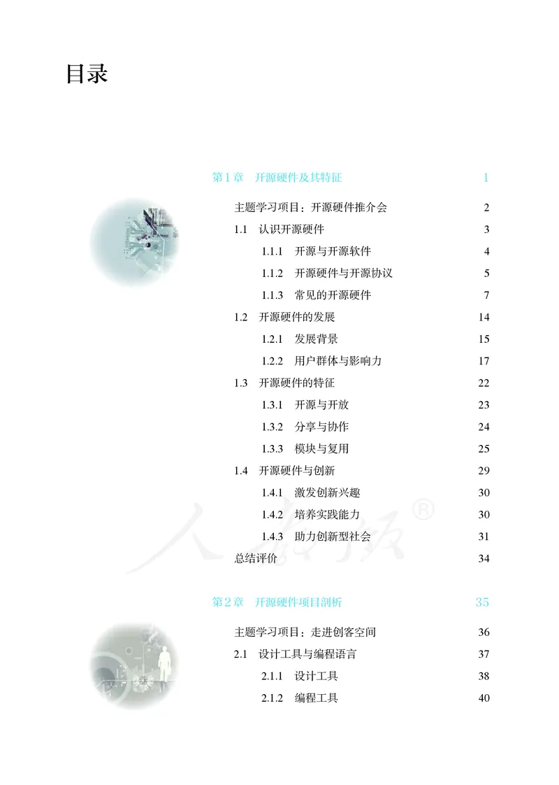 高中选修六信息技术_教资初高中_教资面试2025教资面试备考资料合集_教资面试资料合集_3、教资面试资料包大全_45大圣中小幼面试资料包_高中_信息技术_高中信息技术电子课本