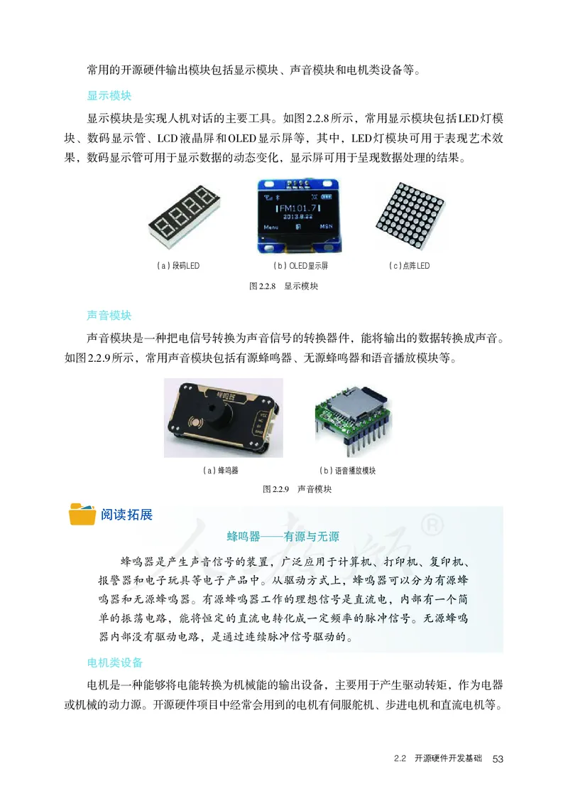 高中选修六信息技术_教资初高中_教资面试2025教资面试备考资料合集_教资面试资料合集_3、教资面试资料包大全_45大圣中小幼面试资料包_高中_信息技术_高中信息技术电子课本