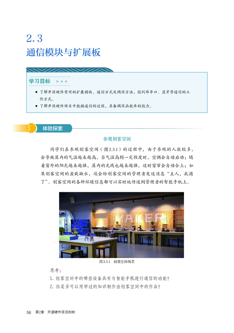 高中选修六信息技术_教资初高中_教资面试2025教资面试备考资料合集_教资面试资料合集_3、教资面试资料包大全_45大圣中小幼面试资料包_高中_信息技术_高中信息技术电子课本