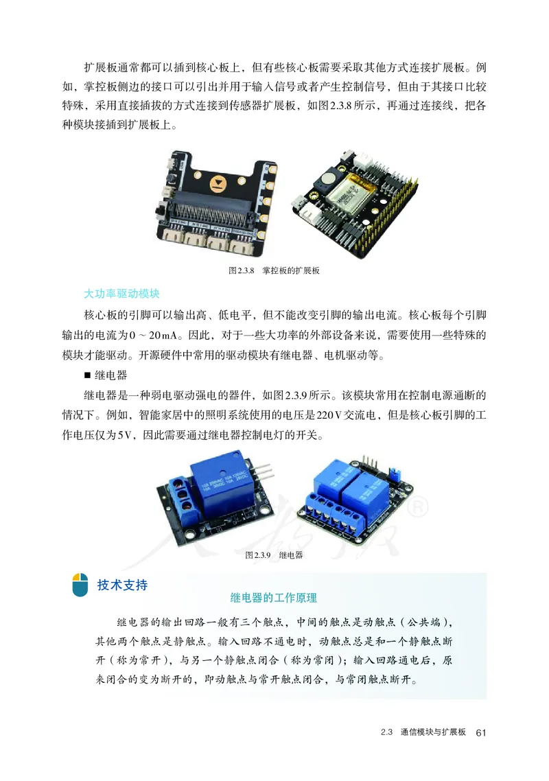 高中选修六信息技术_教资初高中_教资面试2025教资面试备考资料合集_教资面试资料合集_3、教资面试资料包大全_45大圣中小幼面试资料包_高中_信息技术_高中信息技术电子课本