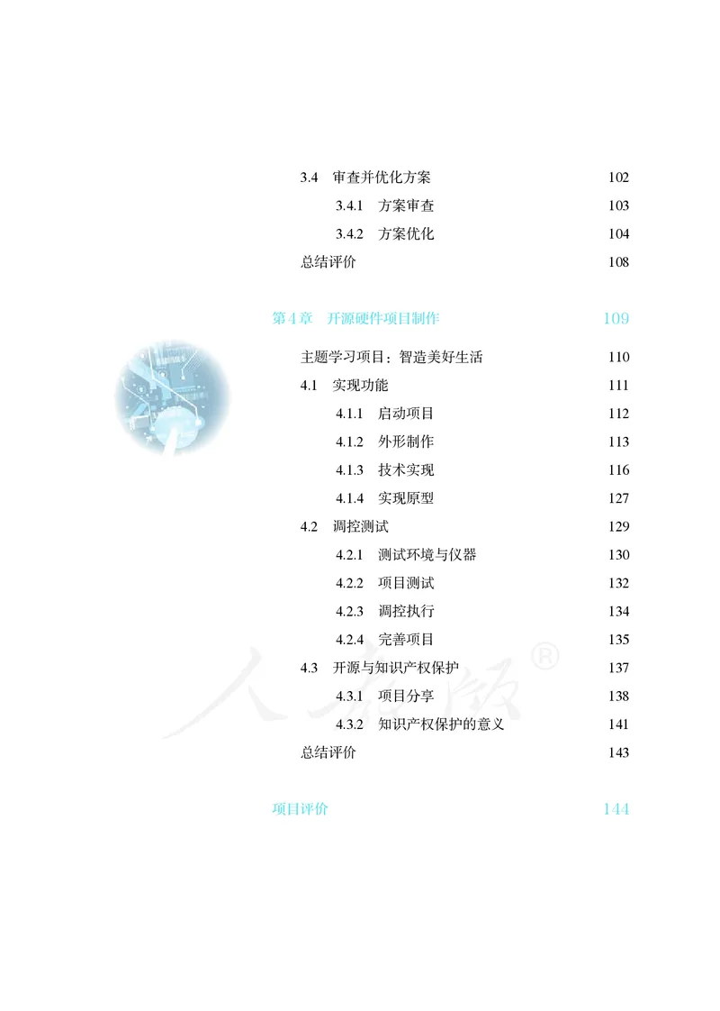 高中选修六信息技术_教资初高中_教资面试2025教资面试备考资料合集_教资面试资料合集_3、教资面试资料包大全_45大圣中小幼面试资料包_高中_信息技术_高中信息技术电子课本