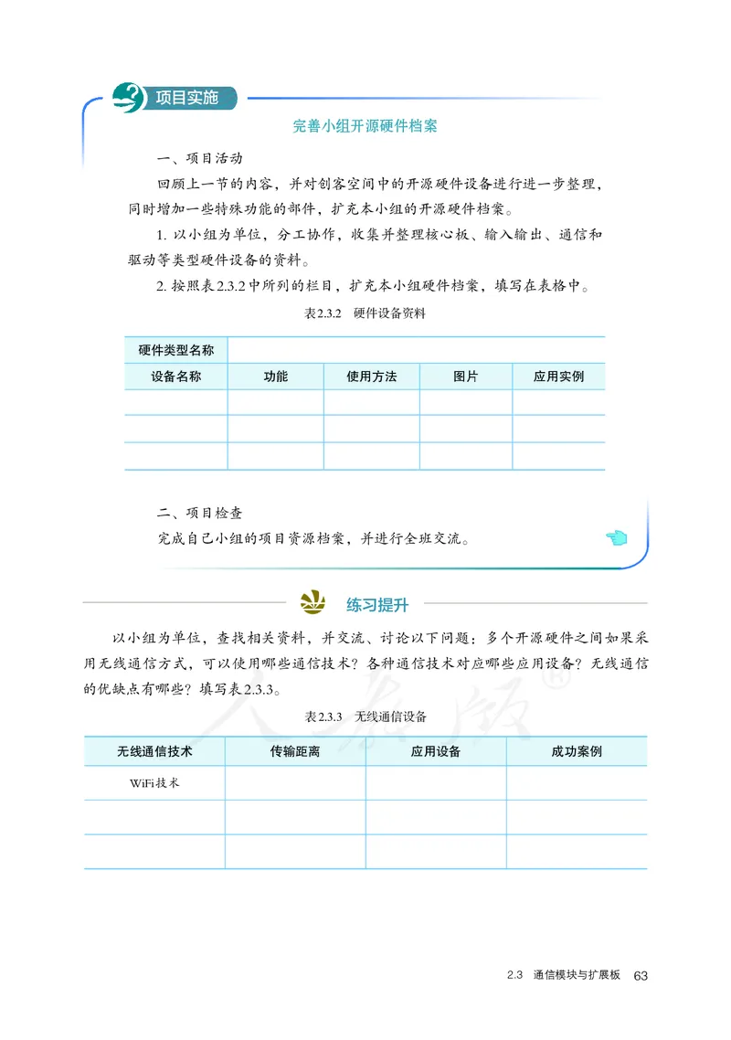 高中选修六信息技术_教资初高中_教资面试2025教资面试备考资料合集_教资面试资料合集_3、教资面试资料包大全_45大圣中小幼面试资料包_高中_信息技术_高中信息技术电子课本