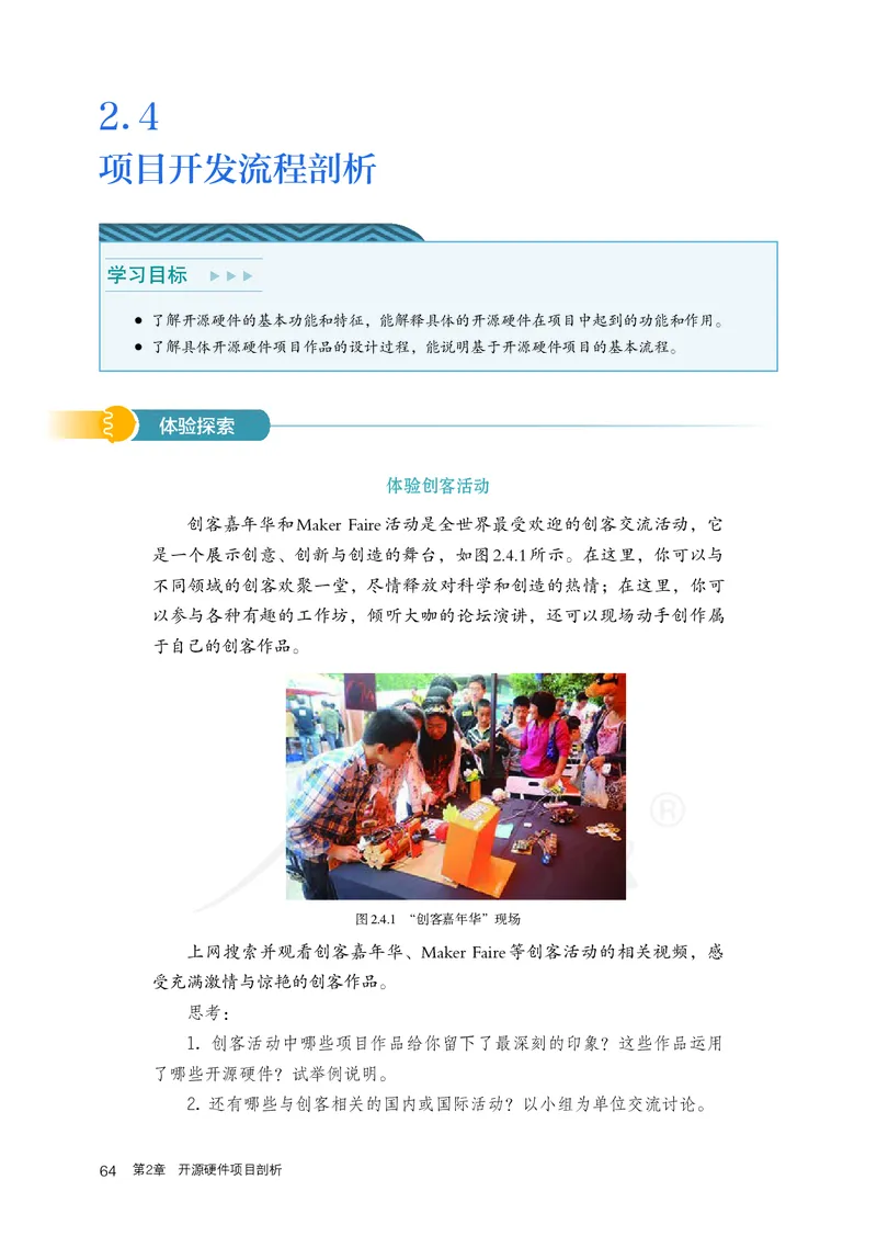 高中选修六信息技术_教资初高中_教资面试2025教资面试备考资料合集_教资面试资料合集_3、教资面试资料包大全_45大圣中小幼面试资料包_高中_信息技术_高中信息技术电子课本