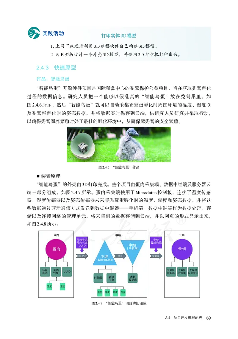 高中选修六信息技术_教资初高中_教资面试2025教资面试备考资料合集_教资面试资料合集_3、教资面试资料包大全_45大圣中小幼面试资料包_高中_信息技术_高中信息技术电子课本