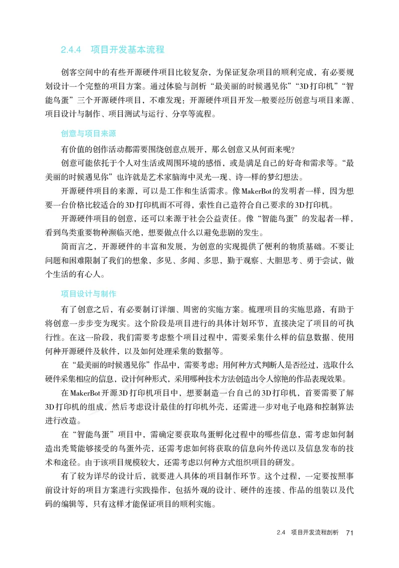 高中选修六信息技术_教资初高中_教资面试2025教资面试备考资料合集_教资面试资料合集_3、教资面试资料包大全_45大圣中小幼面试资料包_高中_信息技术_高中信息技术电子课本