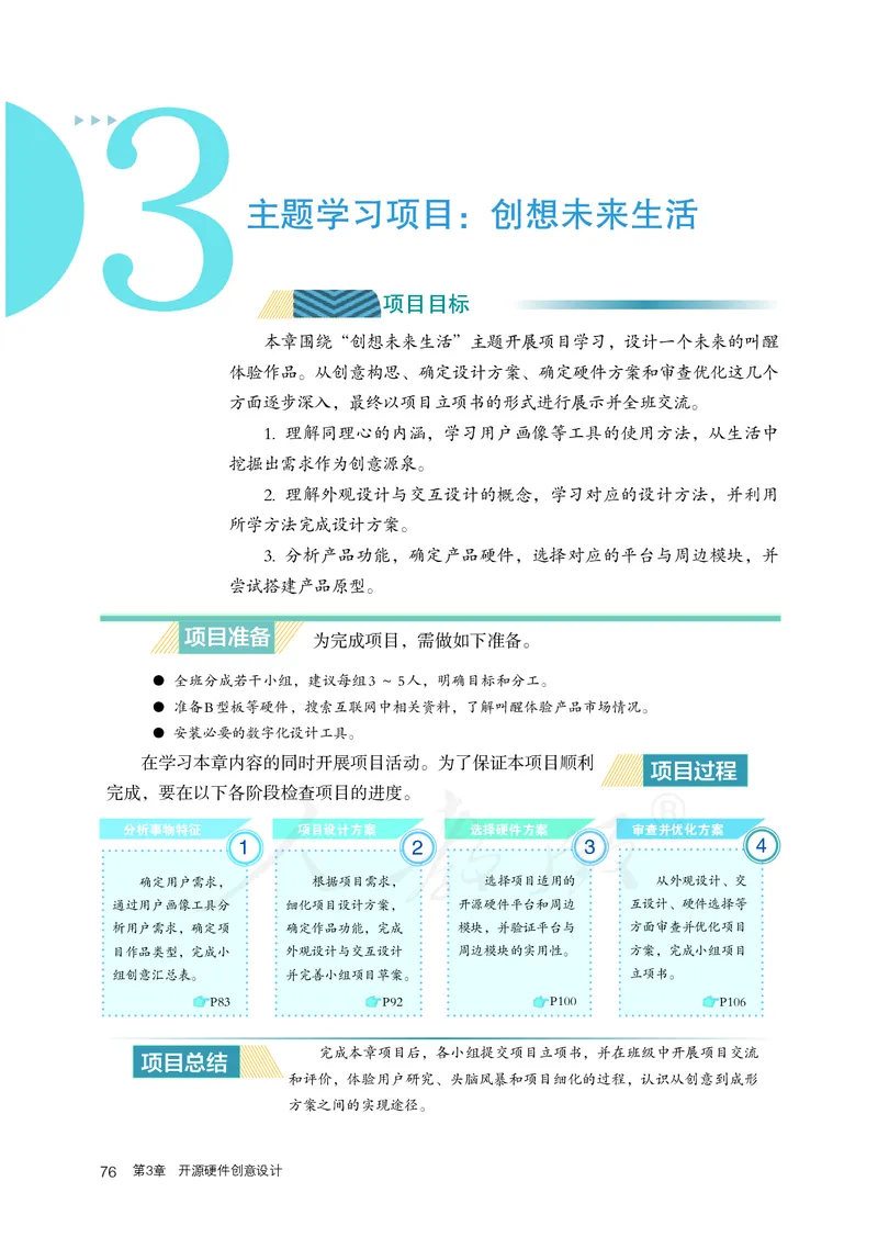 高中选修六信息技术_教资初高中_教资面试2025教资面试备考资料合集_教资面试资料合集_3、教资面试资料包大全_45大圣中小幼面试资料包_高中_信息技术_高中信息技术电子课本