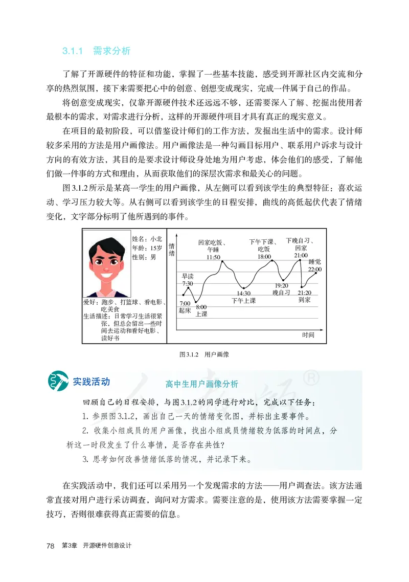 高中选修六信息技术_教资初高中_教资面试2025教资面试备考资料合集_教资面试资料合集_3、教资面试资料包大全_45大圣中小幼面试资料包_高中_信息技术_高中信息技术电子课本