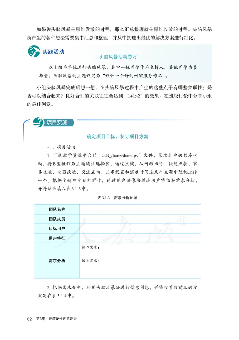 高中选修六信息技术_教资初高中_教资面试2025教资面试备考资料合集_教资面试资料合集_3、教资面试资料包大全_45大圣中小幼面试资料包_高中_信息技术_高中信息技术电子课本
