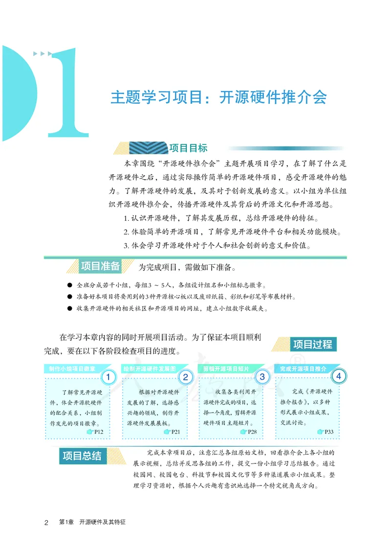 高中选修六信息技术_教资初高中_教资面试2025教资面试备考资料合集_教资面试资料合集_3、教资面试资料包大全_45大圣中小幼面试资料包_高中_信息技术_高中信息技术电子课本