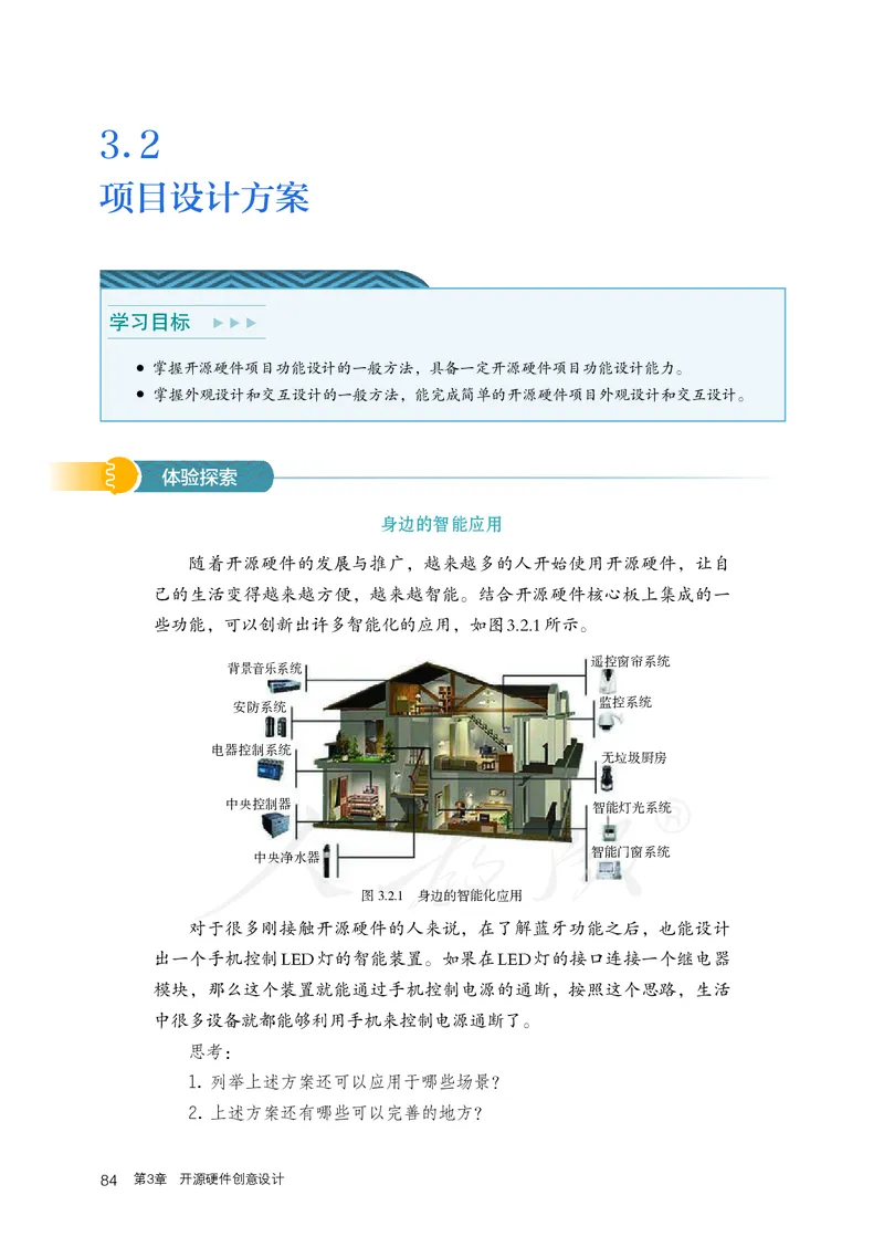 高中选修六信息技术_教资初高中_教资面试2025教资面试备考资料合集_教资面试资料合集_3、教资面试资料包大全_45大圣中小幼面试资料包_高中_信息技术_高中信息技术电子课本