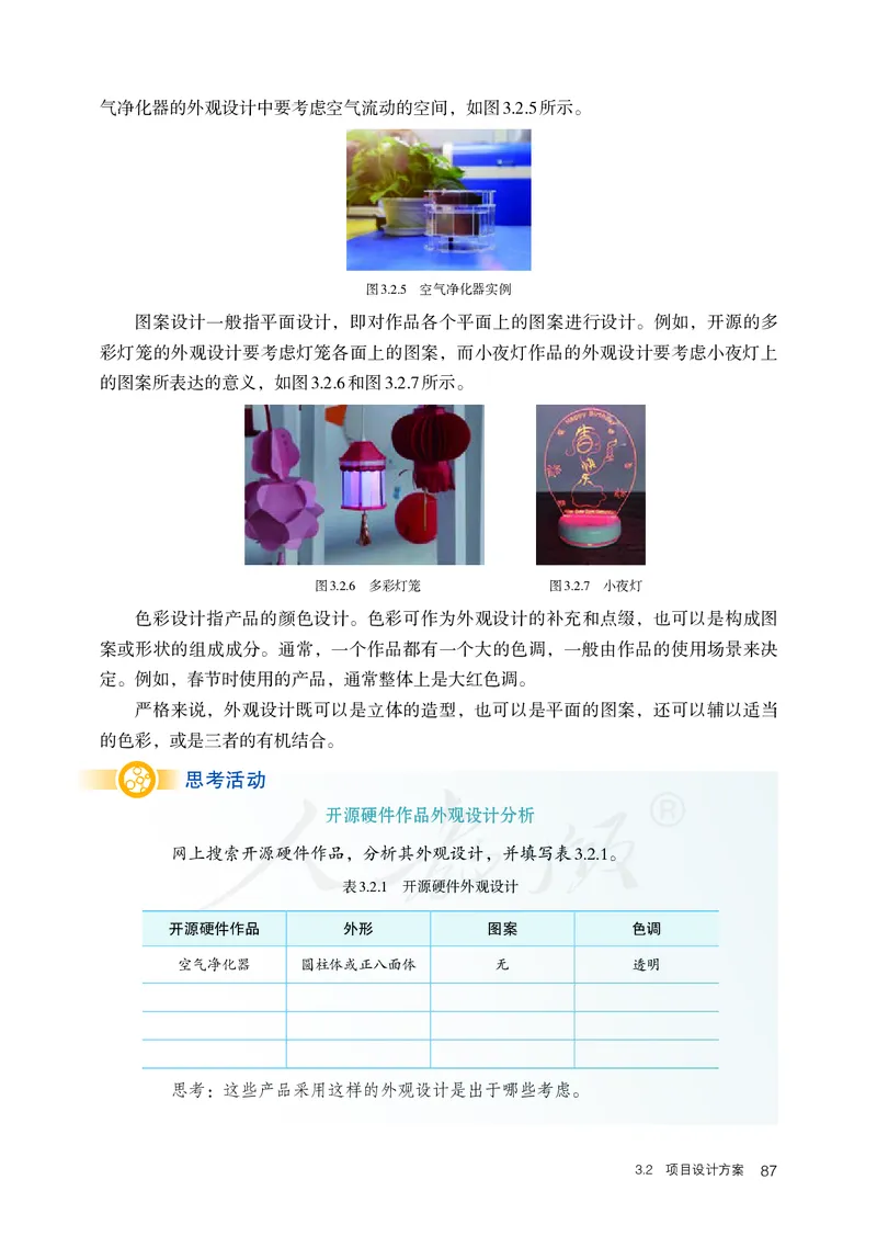 高中选修六信息技术_教资初高中_教资面试2025教资面试备考资料合集_教资面试资料合集_3、教资面试资料包大全_45大圣中小幼面试资料包_高中_信息技术_高中信息技术电子课本