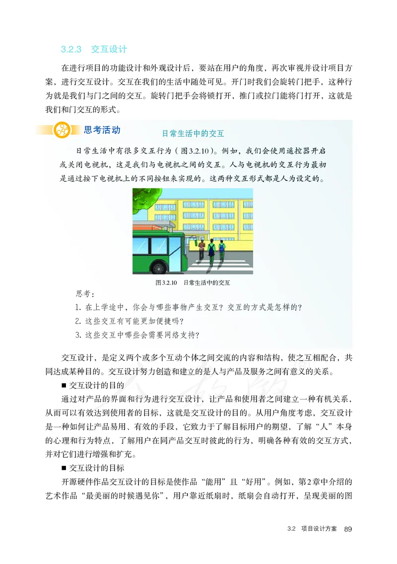 高中选修六信息技术_教资初高中_教资面试2025教资面试备考资料合集_教资面试资料合集_3、教资面试资料包大全_45大圣中小幼面试资料包_高中_信息技术_高中信息技术电子课本