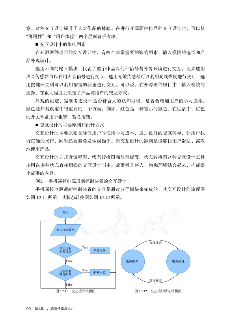 高中选修六信息技术_教资初高中_教资面试2025教资面试备考资料合集_教资面试资料合集_3、教资面试资料包大全_45大圣中小幼面试资料包_高中_信息技术_高中信息技术电子课本