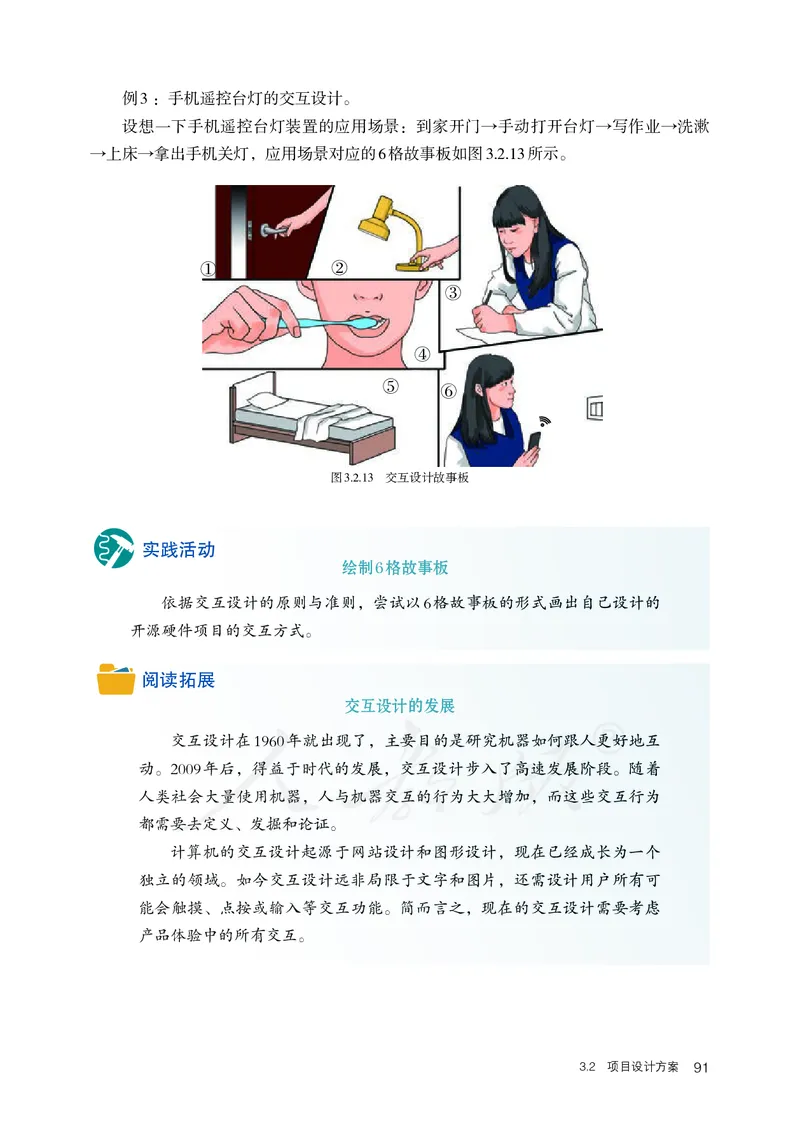 高中选修六信息技术_教资初高中_教资面试2025教资面试备考资料合集_教资面试资料合集_3、教资面试资料包大全_45大圣中小幼面试资料包_高中_信息技术_高中信息技术电子课本