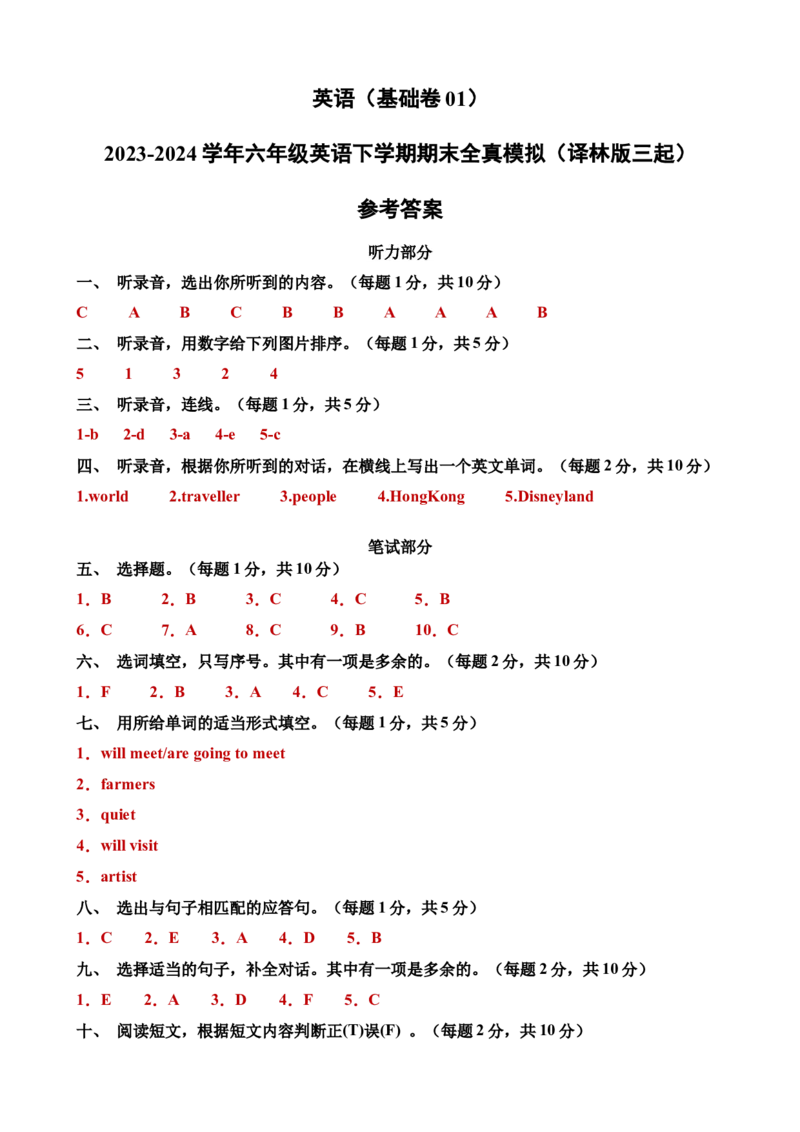 英语（基础卷01）（参考答案）_期中+期末_期末试卷
