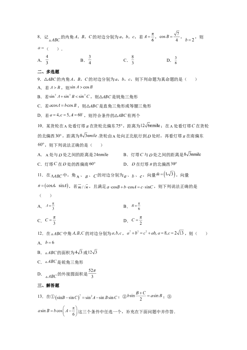 第15练解三角形及其应用（原卷版）-2023年高考一轮复习精讲精练必备_2.2025数学总复习_2023年新高考资料_一轮复习_2023年高考数学一轮复习精讲精练（新高考专用）