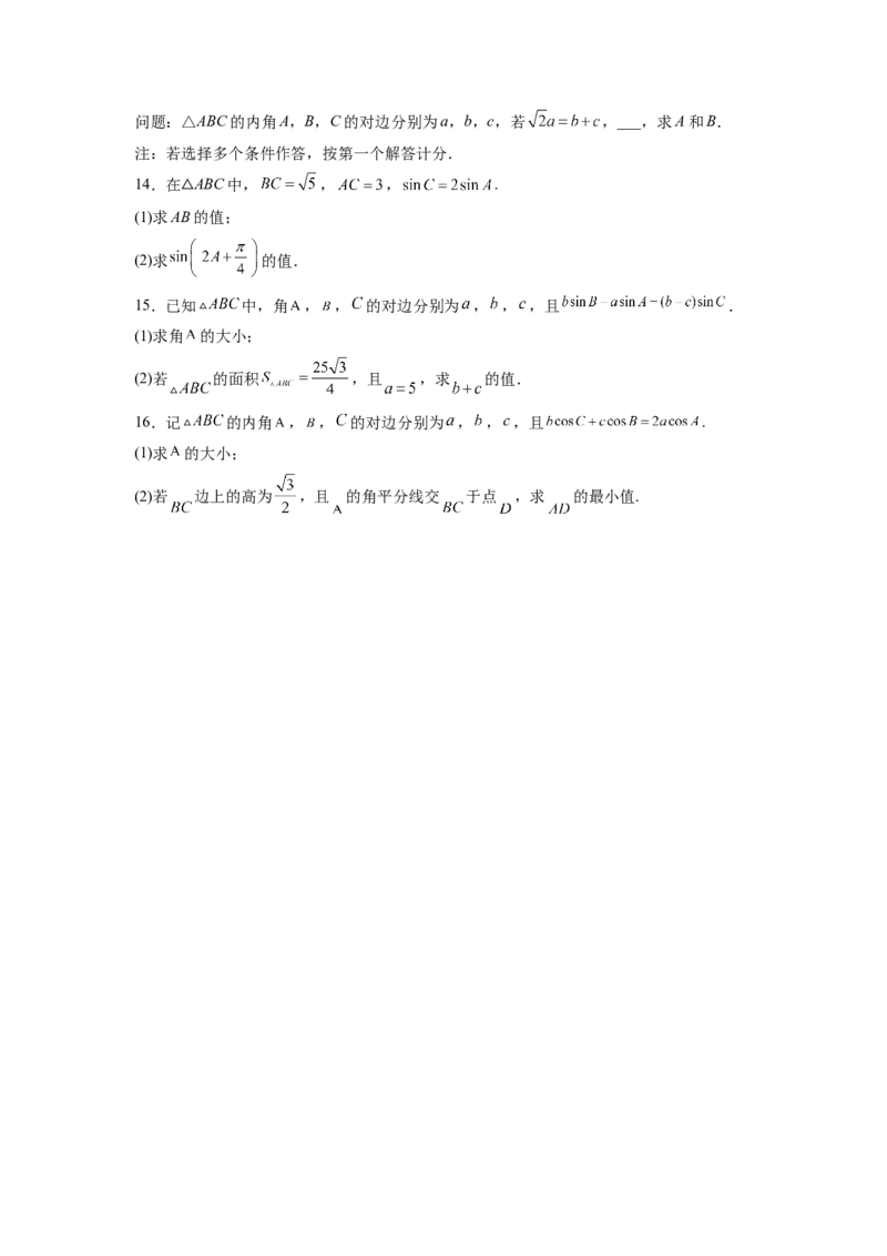 第15练解三角形及其应用（原卷版）-2023年高考一轮复习精讲精练必备_2.2025数学总复习_2023年新高考资料_一轮复习_2023年高考数学一轮复习精讲精练（新高考专用）