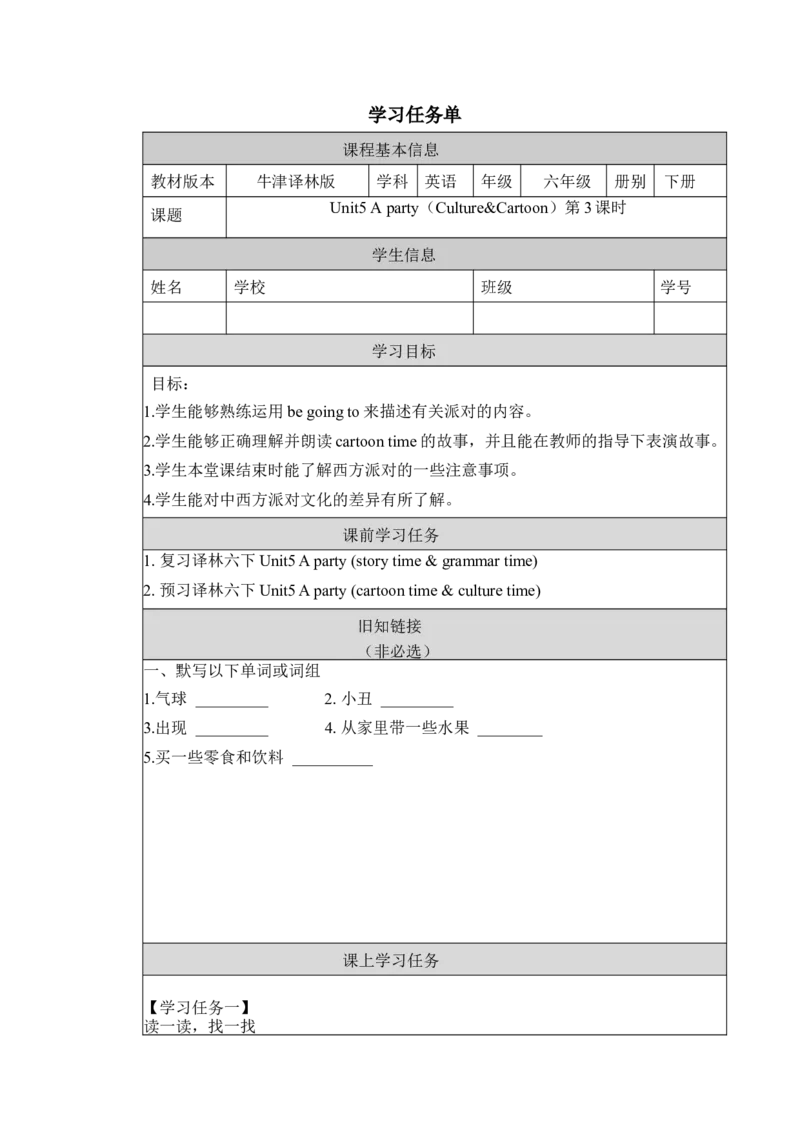 Unit5第3课时(学习任务单)cartoontime&culturetime-（译林版三起）_学习任务单