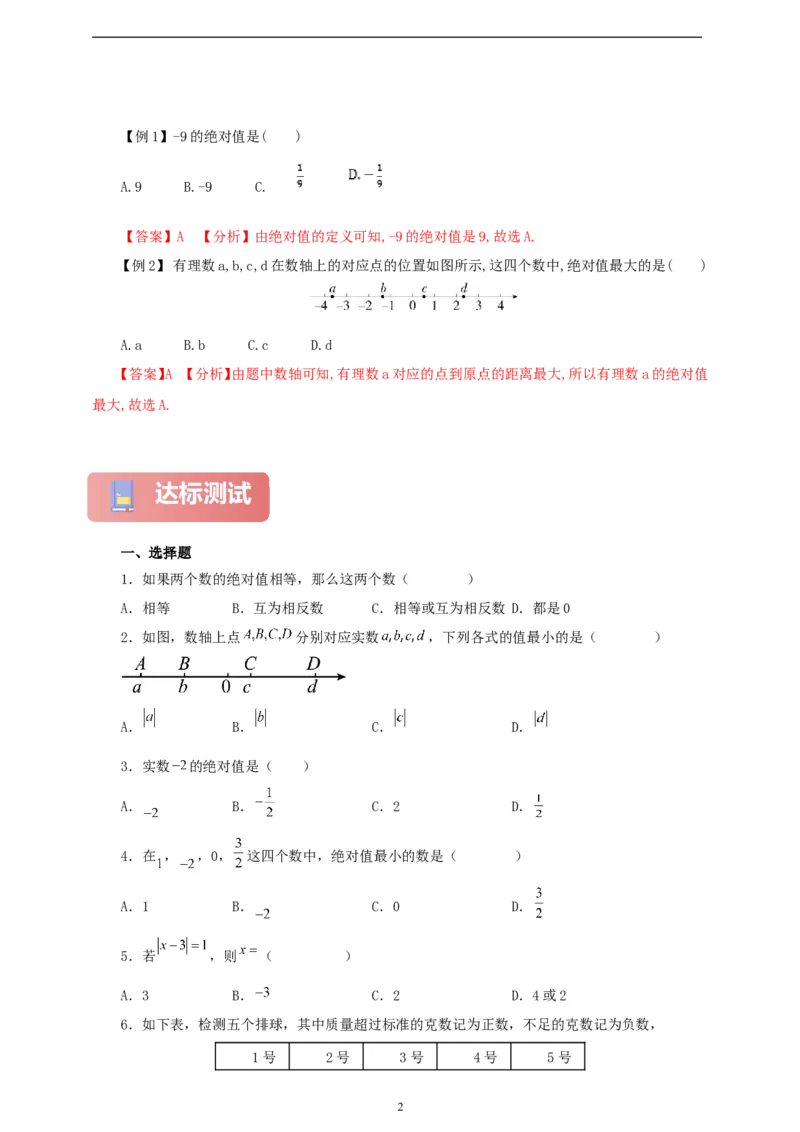 1.2.4绝对值（学案）2024-2025学年数学人教版七年级上册（含解析）_初中数学人教版_7上-初中数学人教版_7上-初中数学人教版（新版）_05学案
