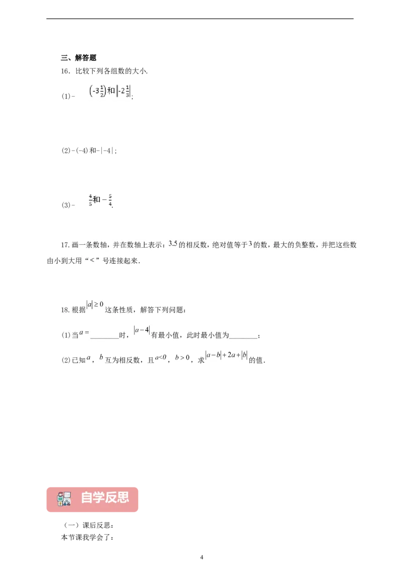 1.2.4绝对值（学案）2024-2025学年数学人教版七年级上册（含解析）_初中数学人教版_7上-初中数学人教版_7上-初中数学人教版（新版）_05学案