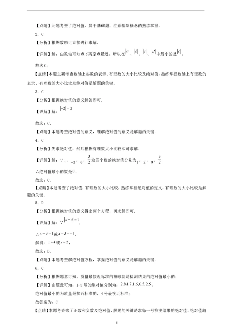 1.2.4绝对值（学案）2024-2025学年数学人教版七年级上册（含解析）_初中数学人教版_7上-初中数学人教版_7上-初中数学人教版（新版）_05学案