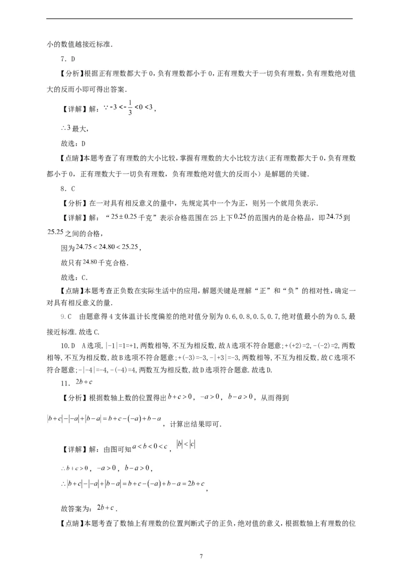 1.2.4绝对值（学案）2024-2025学年数学人教版七年级上册（含解析）_初中数学人教版_7上-初中数学人教版_7上-初中数学人教版（新版）_05学案