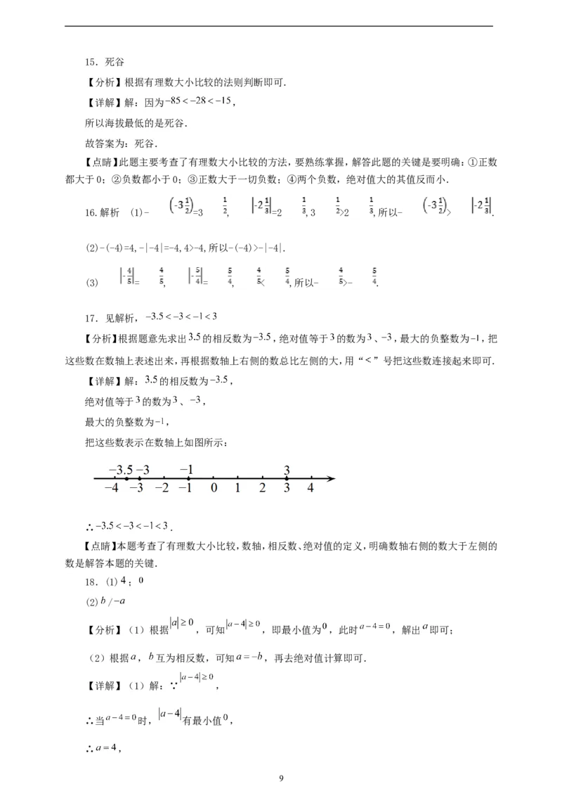 1.2.4绝对值（学案）2024-2025学年数学人教版七年级上册（含解析）_初中数学人教版_7上-初中数学人教版_7上-初中数学人教版（新版）_05学案