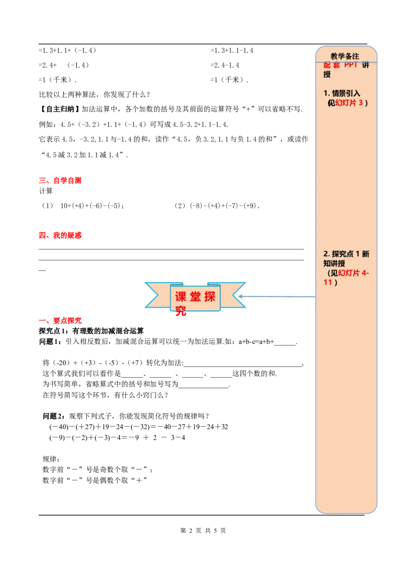 1.3.2第2课时有理数加减混合运算_初中数学人教版_7上-初中数学人教版_7上-初中数学人教版（旧版）赠送_05学案_导学案（精品）