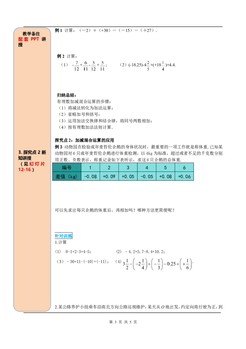 1.3.2第2课时有理数加减混合运算_初中数学人教版_7上-初中数学人教版_7上-初中数学人教版（旧版）赠送_05学案_导学案（精品）