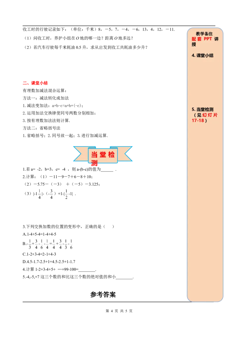1.3.2第2课时有理数加减混合运算_初中数学人教版_7上-初中数学人教版_7上-初中数学人教版（旧版）赠送_05学案_导学案（精品）