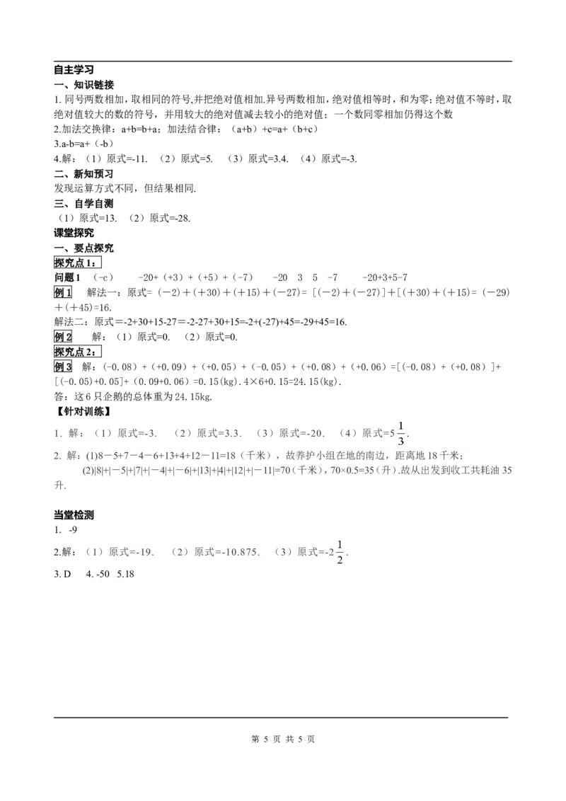 1.3.2第2课时有理数加减混合运算_初中数学人教版_7上-初中数学人教版_7上-初中数学人教版（旧版）赠送_05学案_导学案（精品）