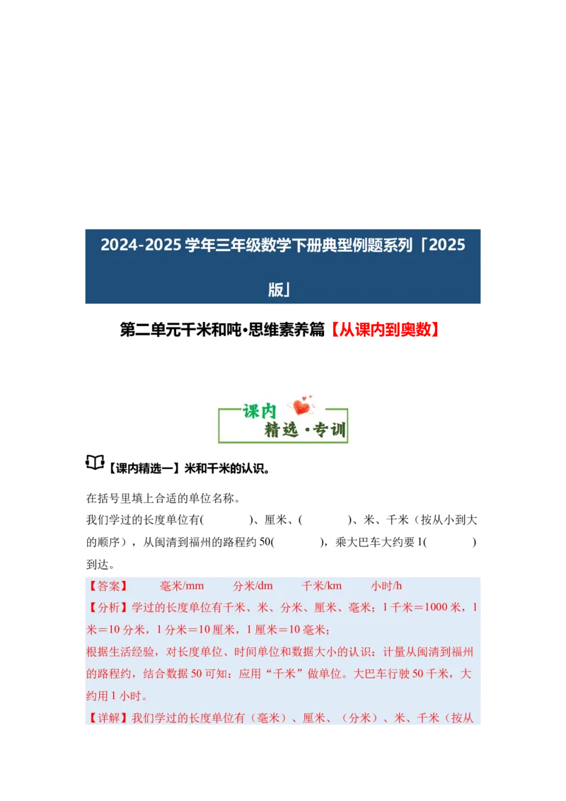 第二单元千米和吨&middot;思维素养（从课内到奥数）-（教师版）苏教版(1)_三年级数学下册（苏教版）_解决问题专项练习-T7_2025版