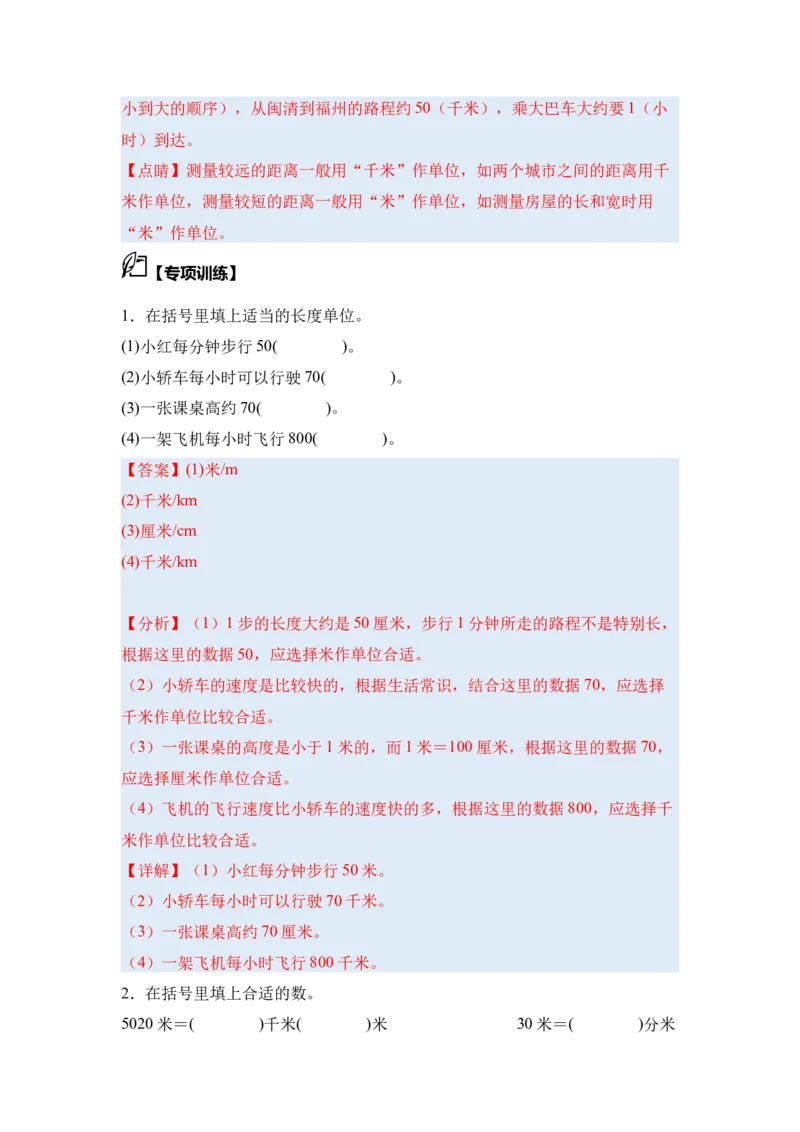 第二单元千米和吨&middot;思维素养（从课内到奥数）-（教师版）苏教版(1)_三年级数学下册（苏教版）_解决问题专项练习-T7_2025版