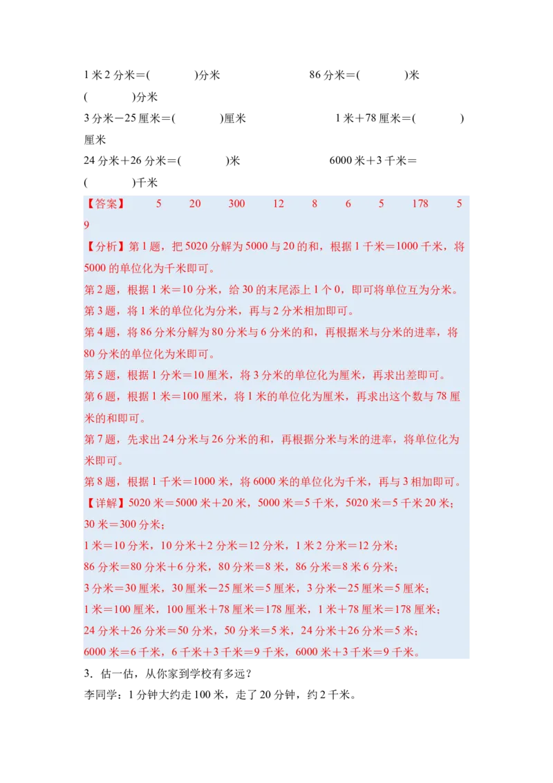 第二单元千米和吨&middot;思维素养（从课内到奥数）-（教师版）苏教版(1)_三年级数学下册（苏教版）_解决问题专项练习-T7_2025版