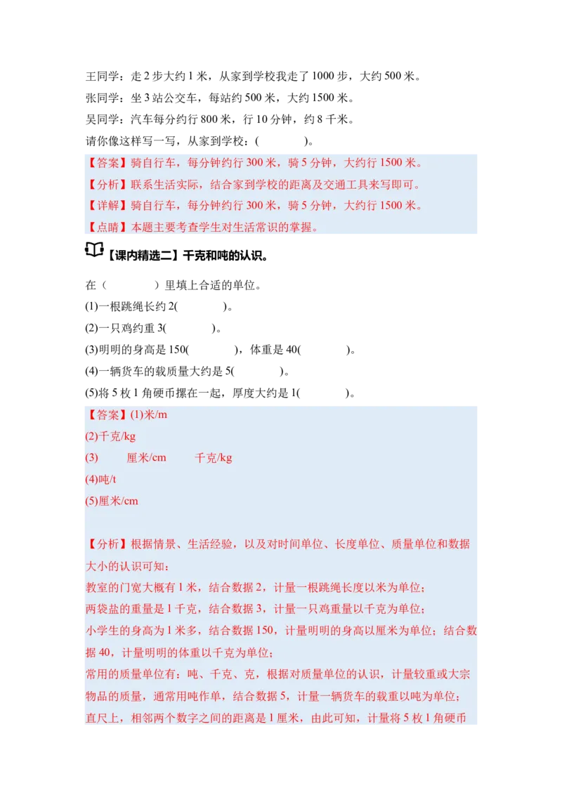 第二单元千米和吨&middot;思维素养（从课内到奥数）-（教师版）苏教版(1)_三年级数学下册（苏教版）_解决问题专项练习-T7_2025版
