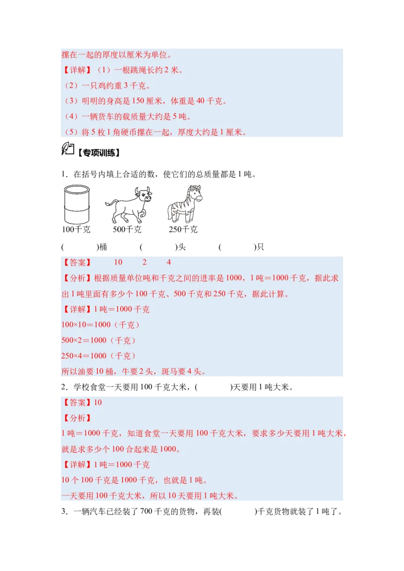 第二单元千米和吨&middot;思维素养（从课内到奥数）-（教师版）苏教版(1)_三年级数学下册（苏教版）_解决问题专项练习-T7_2025版