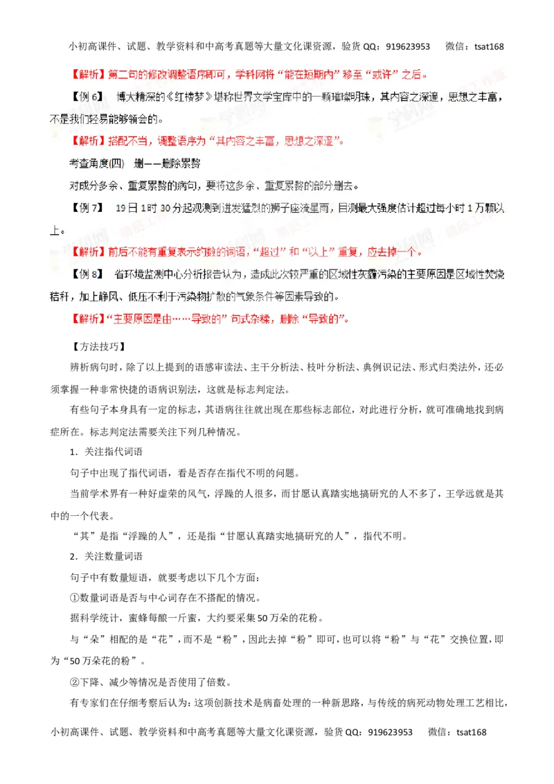 专题05辨析并修改病句-2016年高考语文一轮复习精品资料（解析版）_高语_1高中语文_2016年高考语文一轮复习精品资料（全套打包44份）