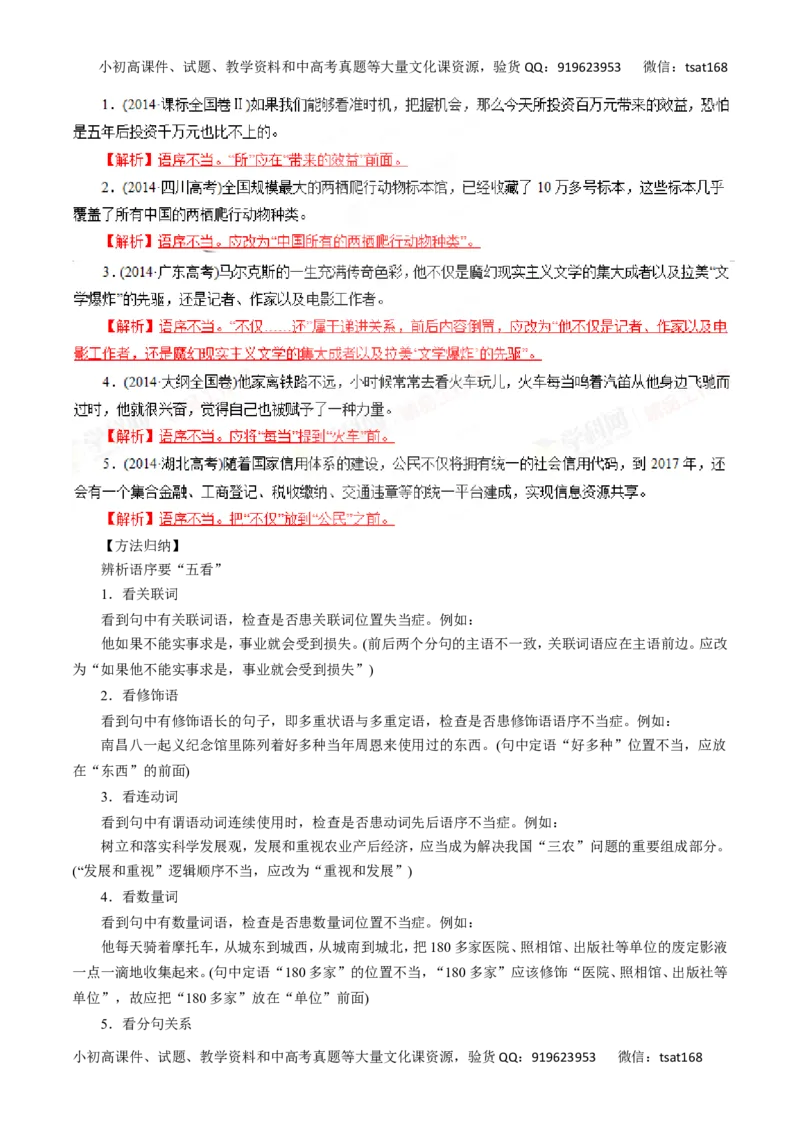 专题05辨析并修改病句-2016年高考语文一轮复习精品资料（解析版）_高语_1高中语文_2016年高考语文一轮复习精品资料（全套打包44份）