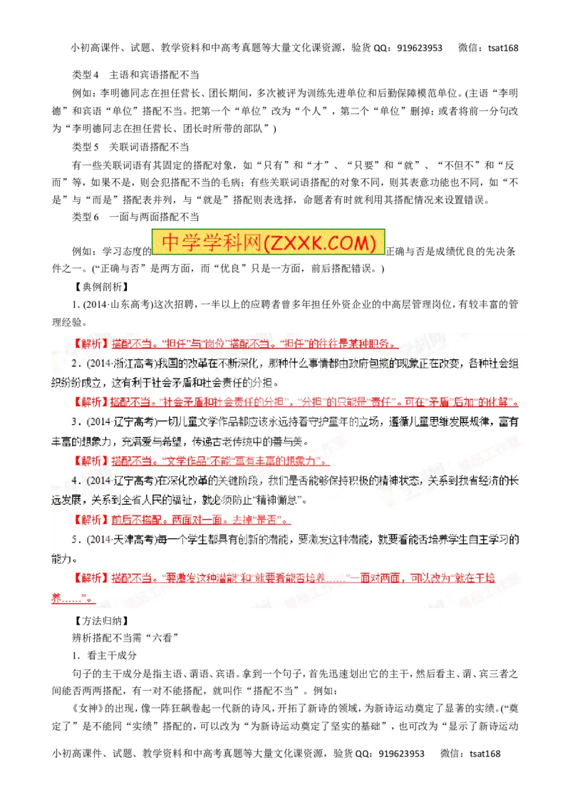 专题05辨析并修改病句-2016年高考语文一轮复习精品资料（解析版）_高语_1高中语文_2016年高考语文一轮复习精品资料（全套打包44份）
