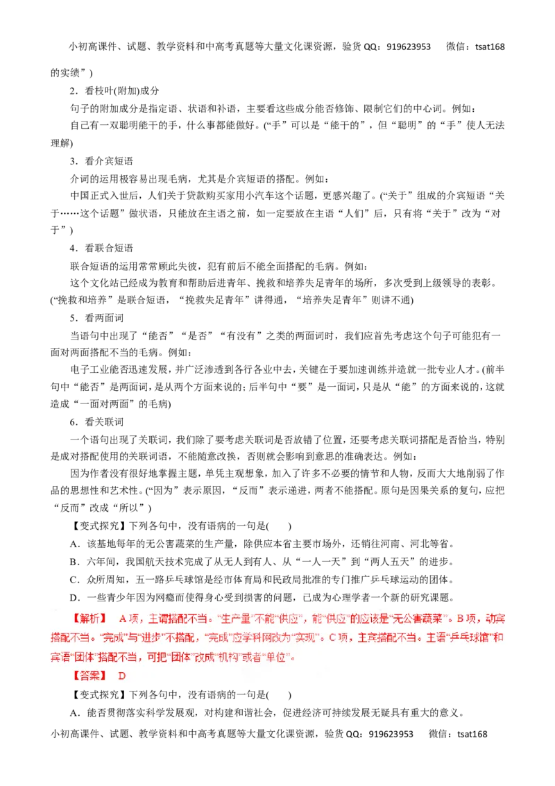 专题05辨析并修改病句-2016年高考语文一轮复习精品资料（解析版）_高语_1高中语文_2016年高考语文一轮复习精品资料（全套打包44份）