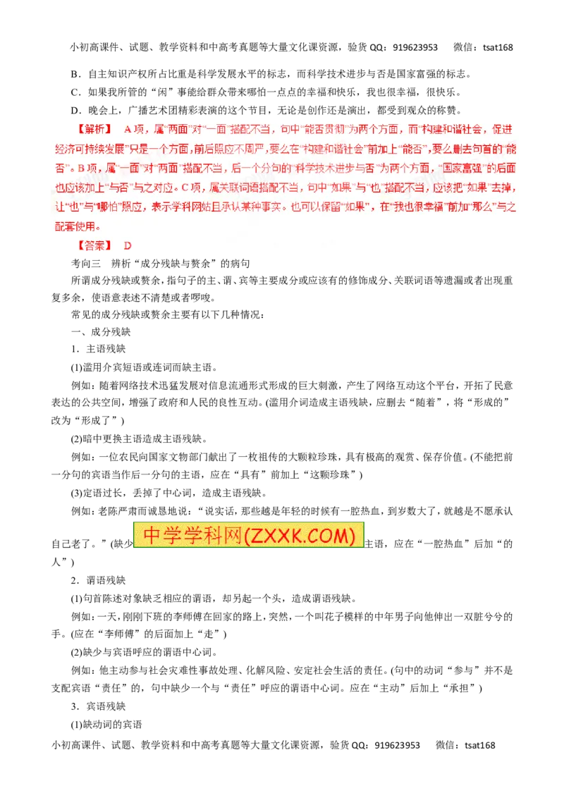 专题05辨析并修改病句-2016年高考语文一轮复习精品资料（解析版）_高语_1高中语文_2016年高考语文一轮复习精品资料（全套打包44份）