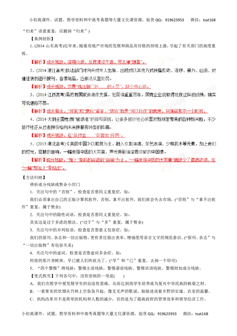 专题05辨析并修改病句-2016年高考语文一轮复习精品资料（解析版）_高语_1高中语文_2016年高考语文一轮复习精品资料（全套打包44份）