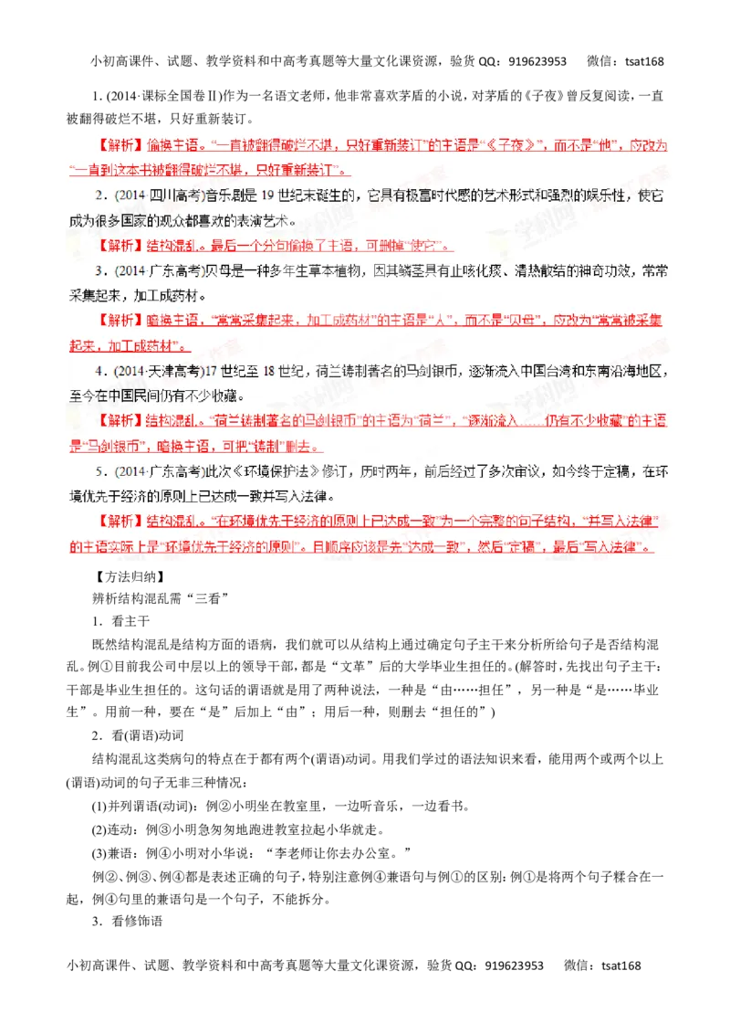 专题05辨析并修改病句-2016年高考语文一轮复习精品资料（解析版）_高语_1高中语文_2016年高考语文一轮复习精品资料（全套打包44份）