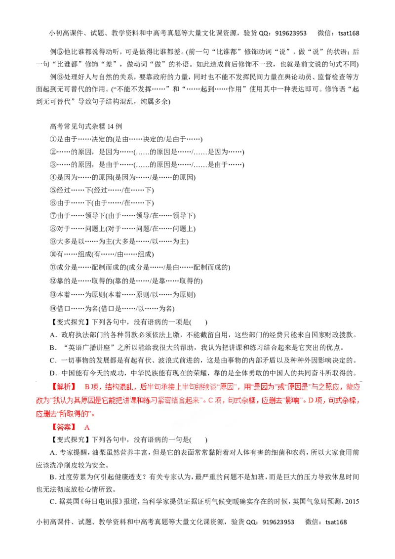 专题05辨析并修改病句-2016年高考语文一轮复习精品资料（解析版）_高语_1高中语文_2016年高考语文一轮复习精品资料（全套打包44份）